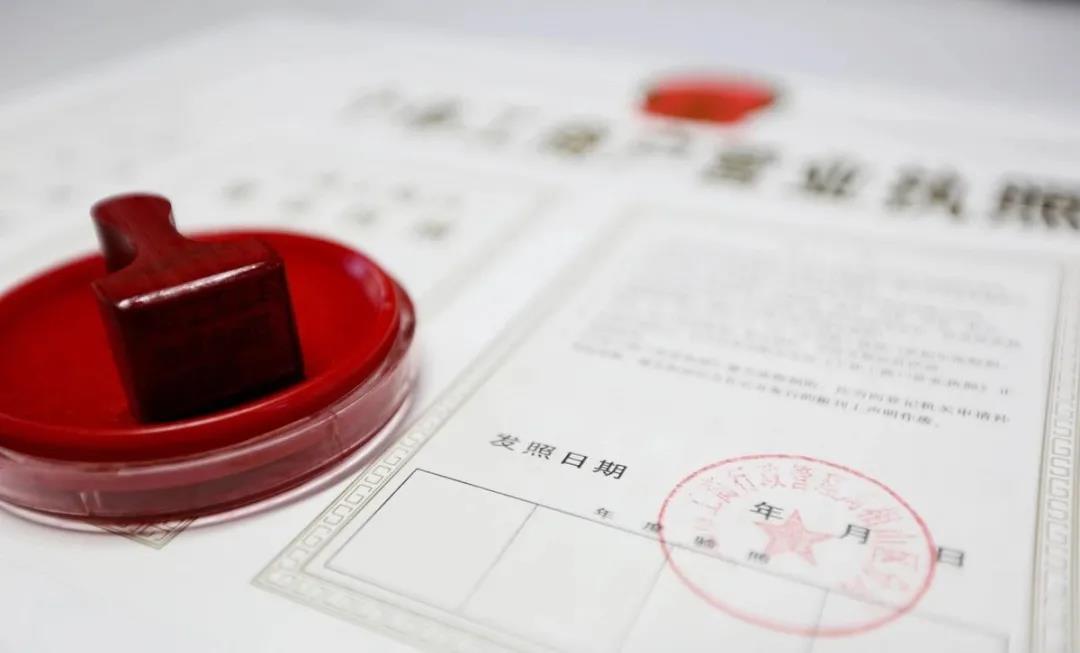 【企好运创业知识】没有相关经营许可就擅自经营后果严重，看完你还敢吗？(图1)