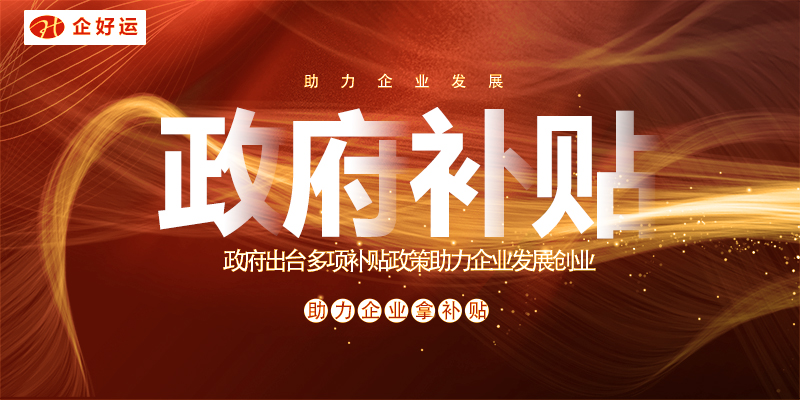 【企好运创业知识】老板喜欢注册多个公司,背后有什么用意?(图3) 【企好运创业知识】老板喜欢注册多个公司,背后有什么用意?(图3)