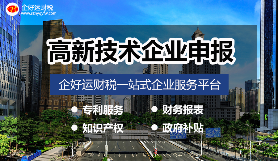 【企好运创业知识】高新技术企业申报为什么要提前准备？简单说2点你就知道！(图3)