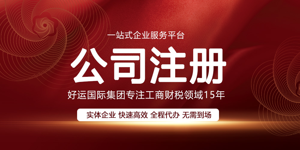 【企好运创业知识】在深圳注册公司核名需要注意哪些事项呢？(图1)