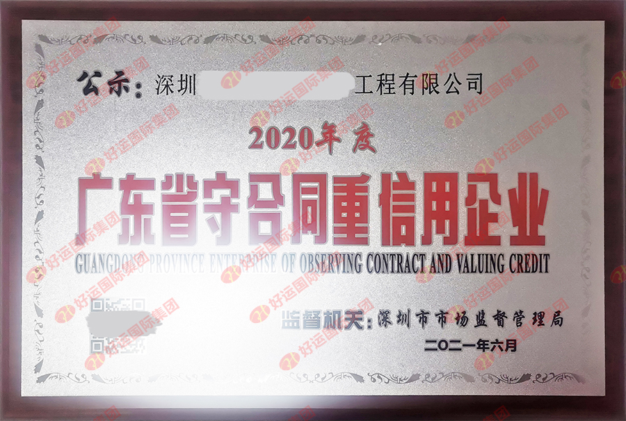 【企好运创业知识】“广东省守合同重信用企业”申请已经开始啦！你的企业申请了吗？(图3)