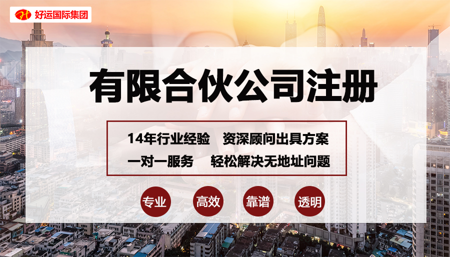 【企好运创业知识】有限合伙企业有哪些优势？合伙企业在公司架构中到底有何好处？(图1)