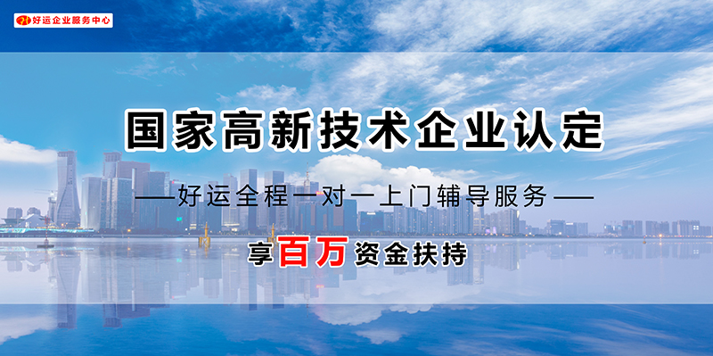 【企好运创业知识】国家高新技术企业认定，如果没成功可以再申请吗？(图1)