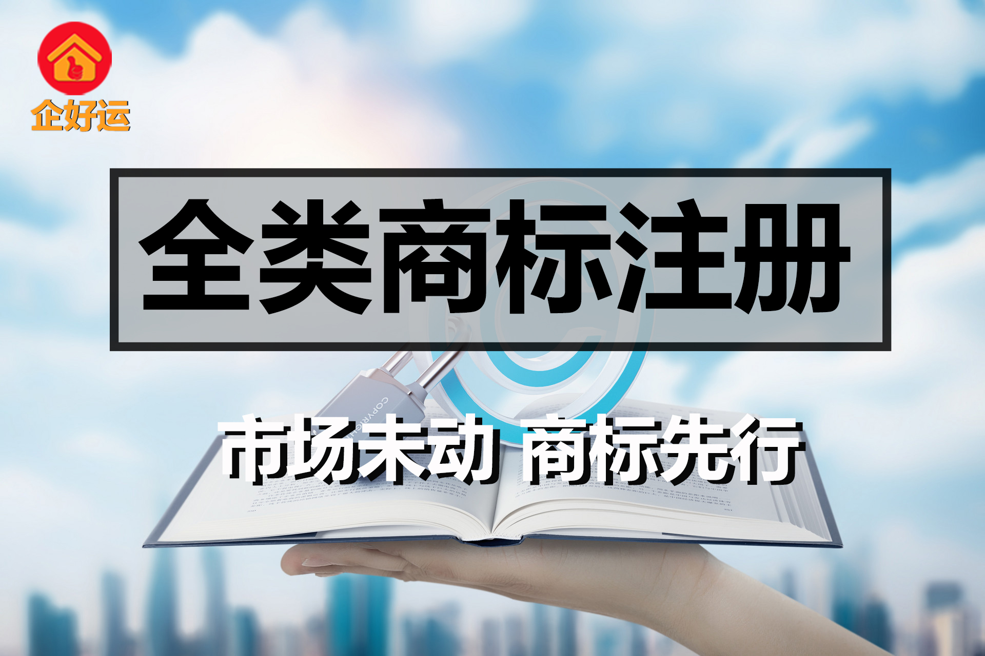 【企好运创业知识】商标注册需要注意什么？(图2)