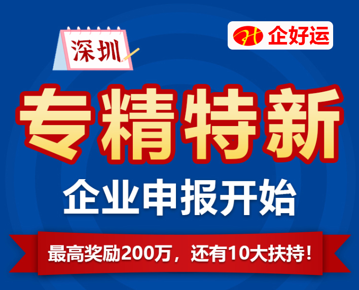 【企好运创业知识】专精特新适用于哪些行业？ 通过专精特新有什么补贴?  (图2)