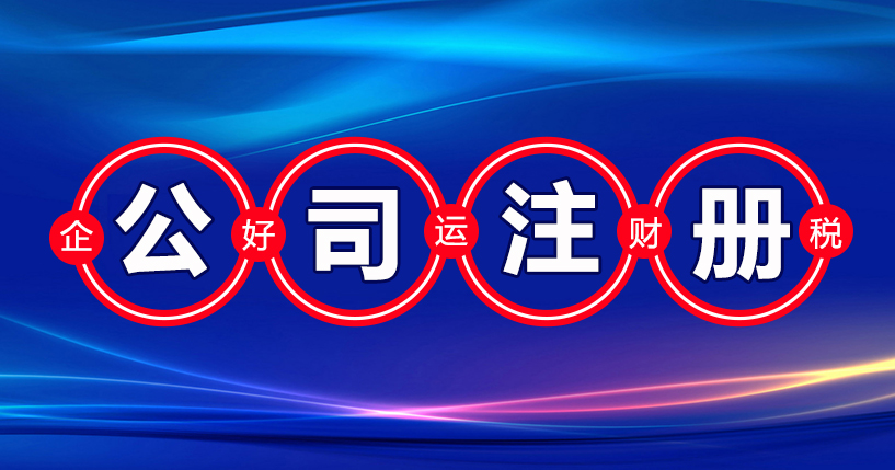 【企好运创业知识】深圳农产品贸易公司注册条件(图1)