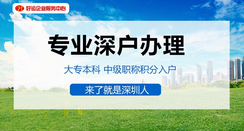 【企好运创业知识】2023年深户办理指南，符合条件的抓紧办！(图1)