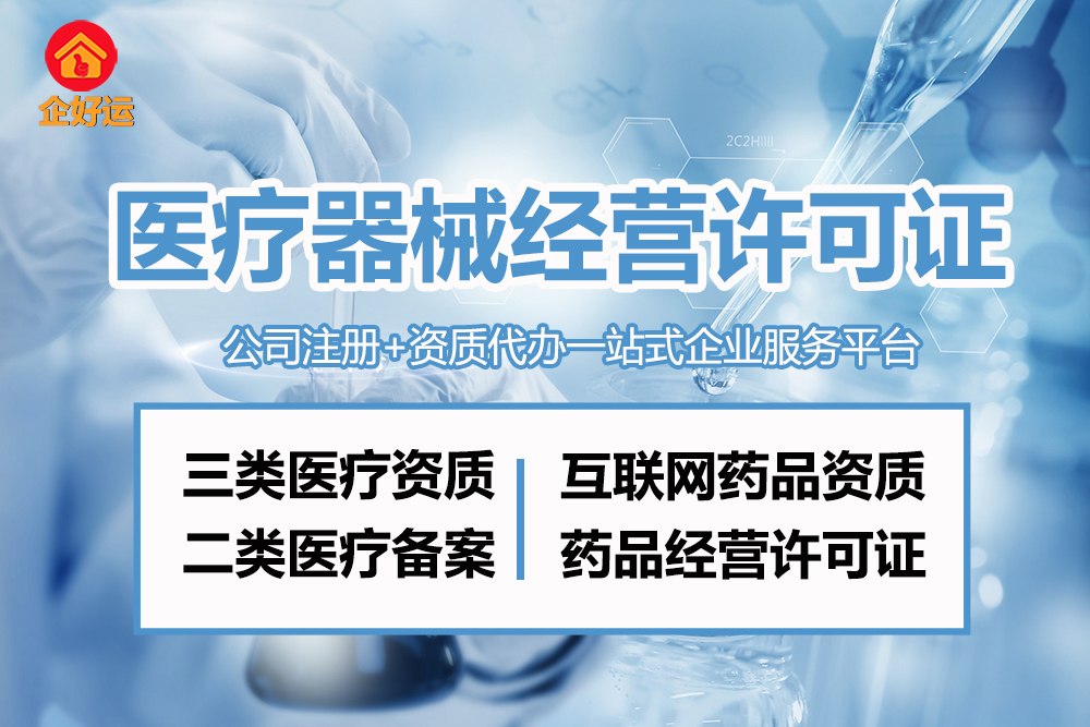 【企好运创业知识】新冠抗原试剂线下销售和电商销售需要办理什么证件？(图2)