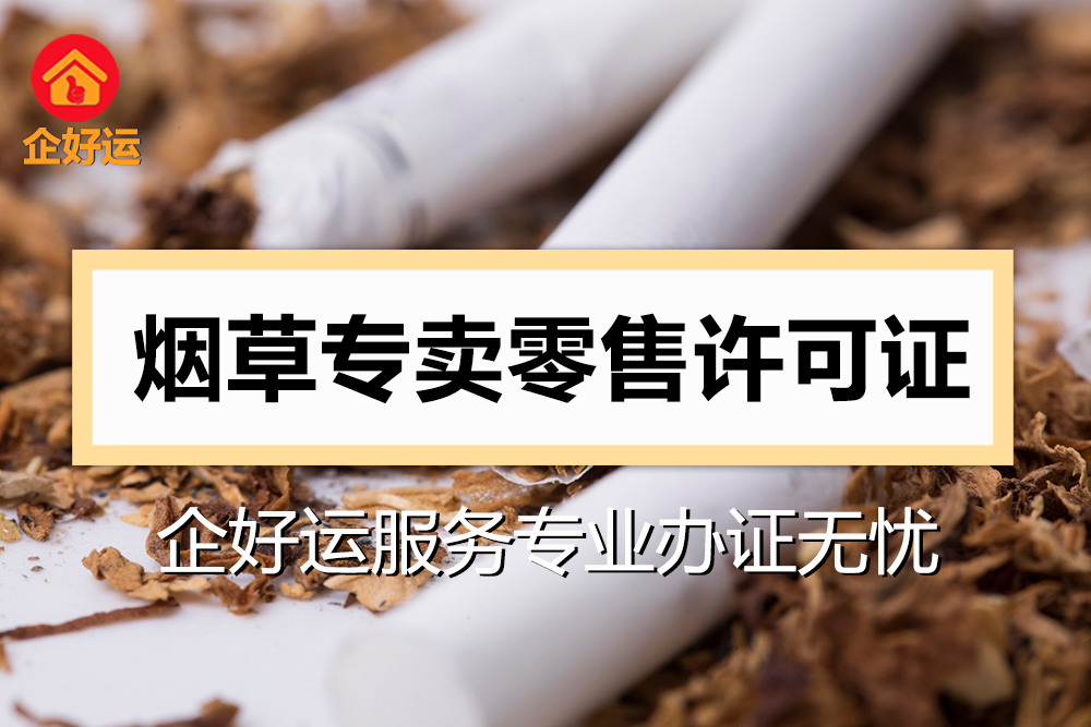 【企好运创业知识】深圳注册零售店个体户怎么办理?(图3) 【企好运创业知识】深圳注册零售店个体户怎么办理?(图3)