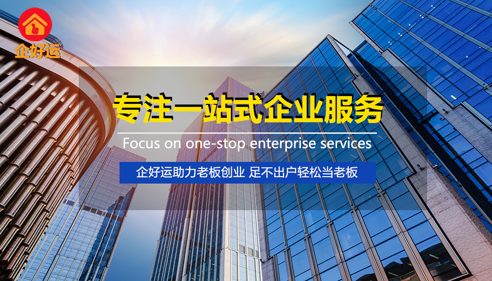 【企好运创业知识】深圳注册实业公司需要的六个条件(图3)