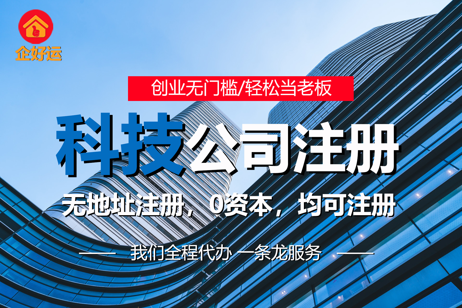 【企好运创业知识】深圳科技类公司怎么注册？(图1)