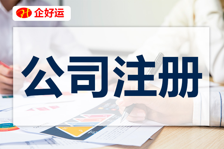 【企好运创业知识】2023年办理旅行社业务经营许可证有什么要求？(图2)