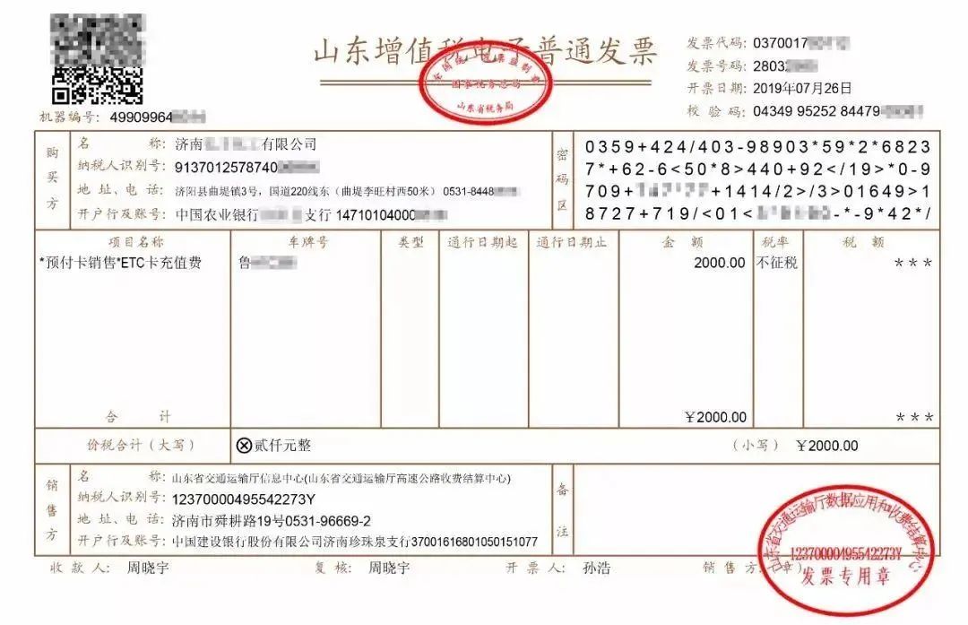 【企好运创业知识】免税、不征税、零税率有什么区别？该怎么开票？(图6)