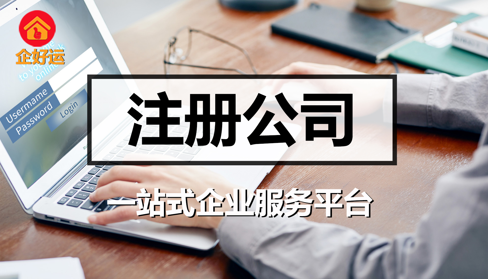 【企好运创业知识】创业为什么不建议注册成个体工商户？(图1)