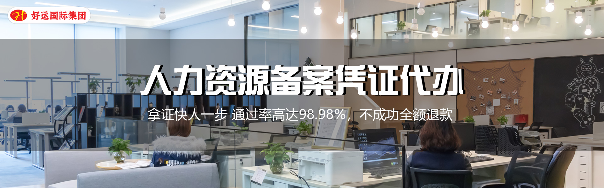 【企好运创业知识】深圳人力资源公司注册没有地址怎么办？(图2)