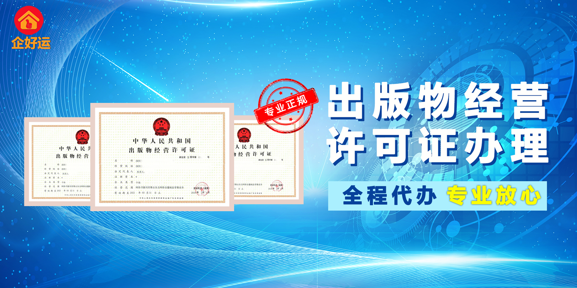 【企好运创业知识】办理《出版物经营许可证》你必须知道的！(图3)