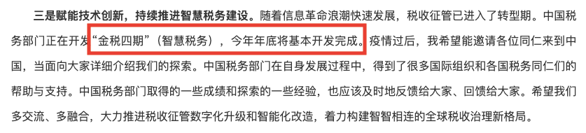 【企好运创业知识】金税四期对企业有哪些影响？企业该怎么应对？(图1)