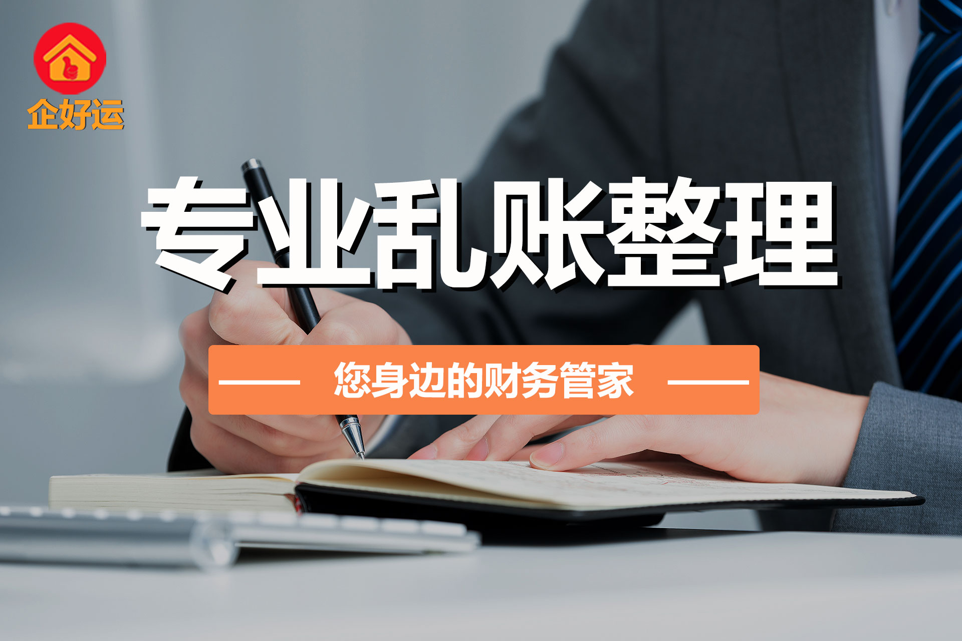 【企好运创业知识】应收账款收不回来怎么办？以下情况可以做税前扣除！(图1)