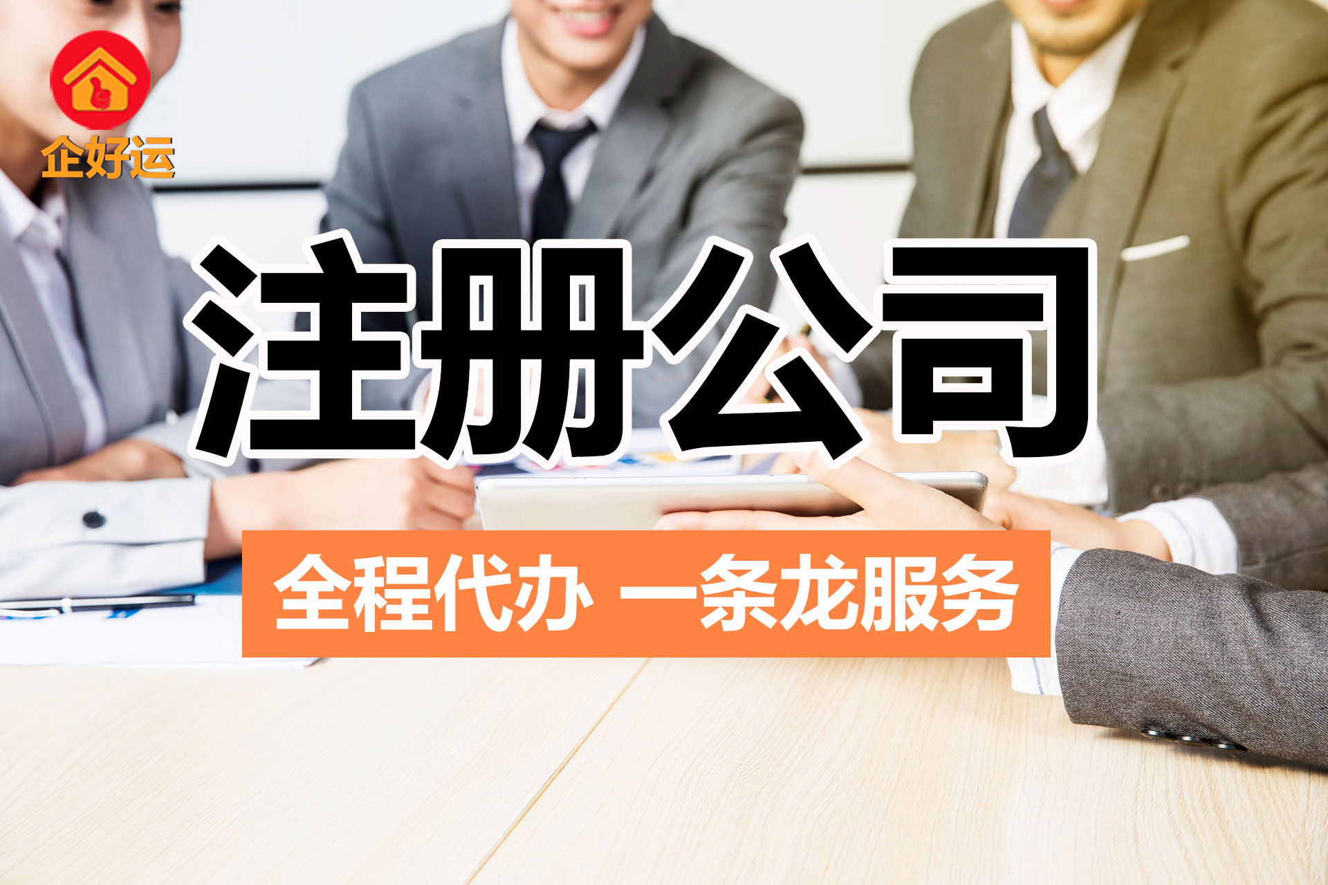 【企好运创业知识】关于注册资本“认缴制”的大坑，你必须知道！(图1)