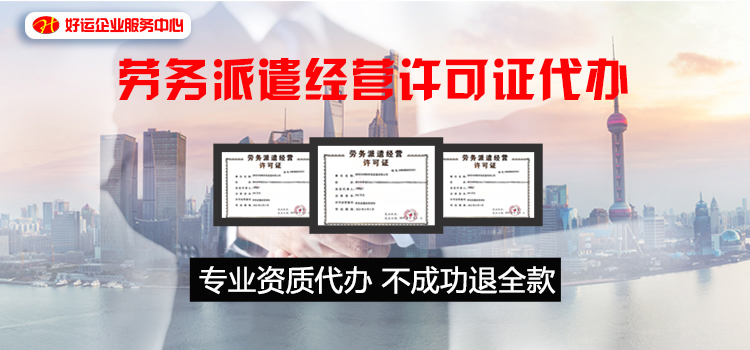 如何办理人力资源服务机构备案？企好运财税你答案~(图2)