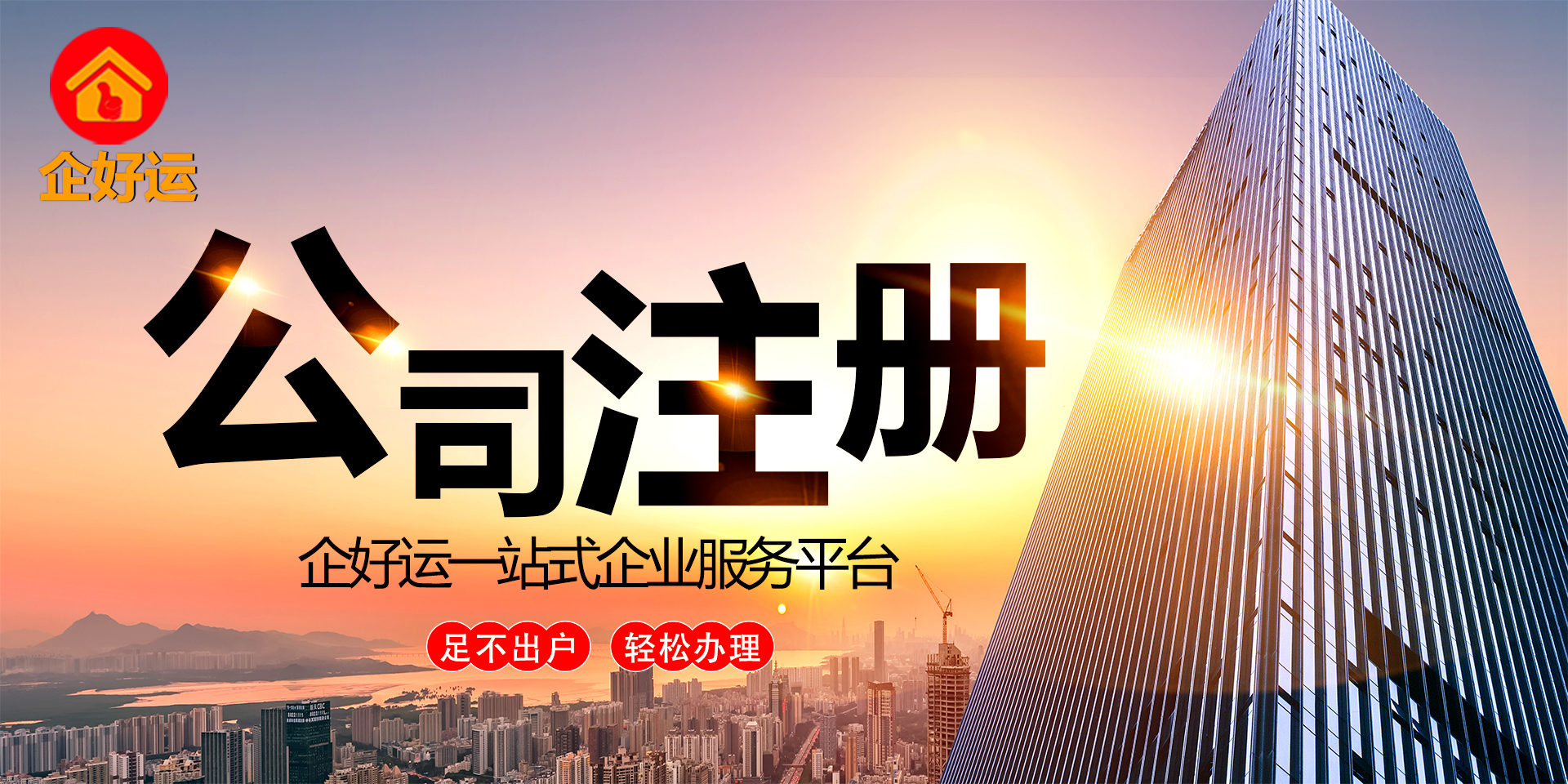 【企好运创业知识】2023年怎么注册公司？(图4)