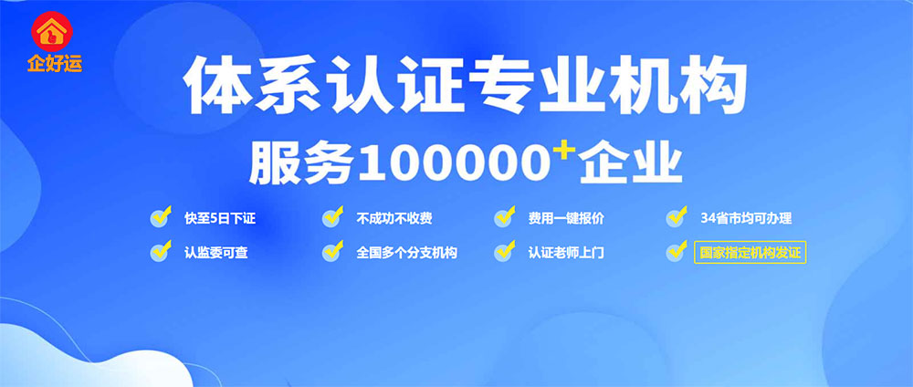 【企好运创业知识】企业需要申请哪些管理体系认证证书！？(图1)