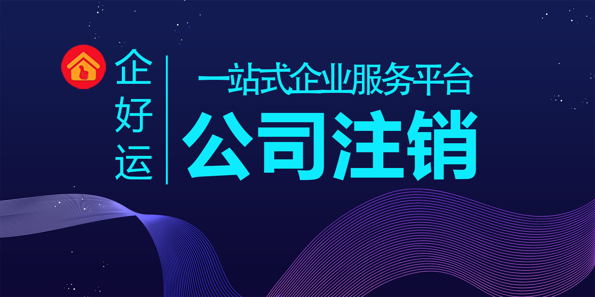【企好运创业知识】营业执照被吊销了，还能查账吗？还会被追责吗？(图2)