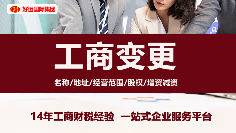 【企好运创业知识】经营范围怎么变更？超出经营范围能开发票吗？会被认定为虚开吗？(图2)