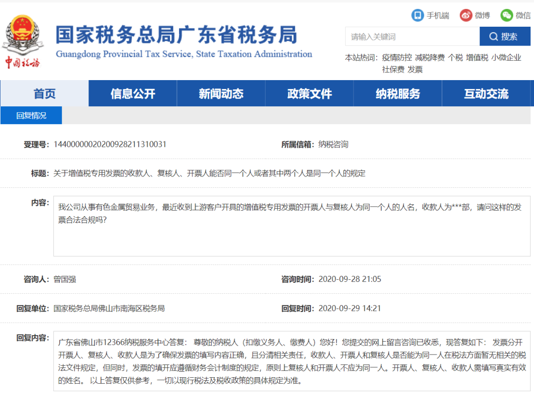 【企好运创业知识】为啥报销不了？费用发票不能报销的9种情形！(图3)