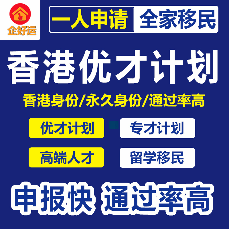 【企好运户口知识】香港优才计划 | 适合和不适合申请人群分析！(图2)