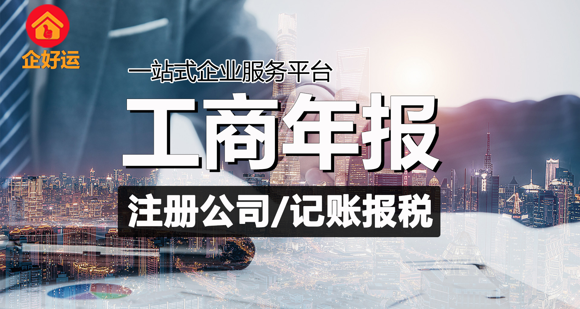 【企好运创业知识】工商异常能解除吗？看完这篇你就懂了！(图2)