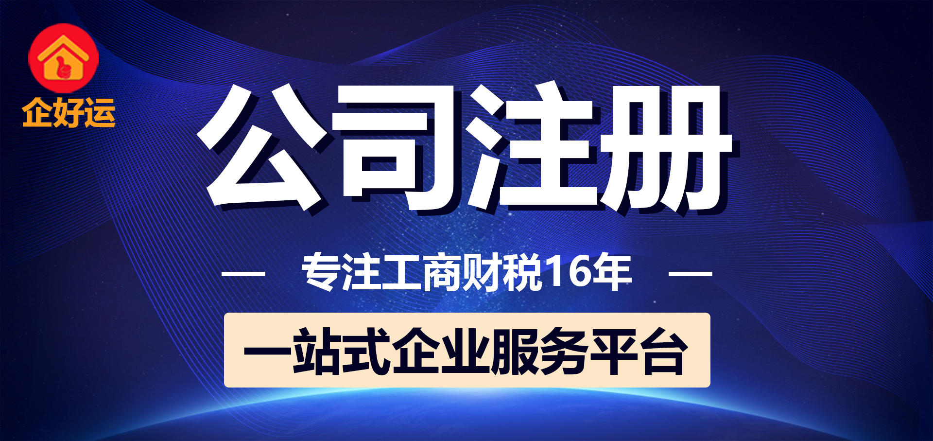 【企好运创业知识】千万别这样注册公司！(图1)