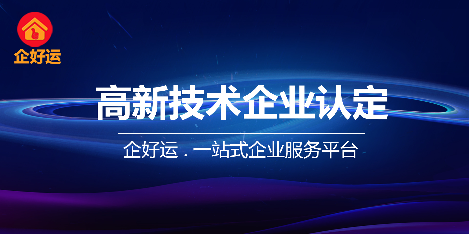 【企好运创业知识】申报国家高新技术企业，究竟需要多少个专利？(图1)