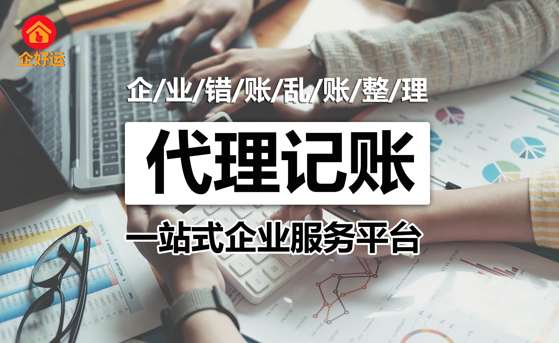 【企好运创业知识】想要做好税务筹划，企业应如何操作？(图3)