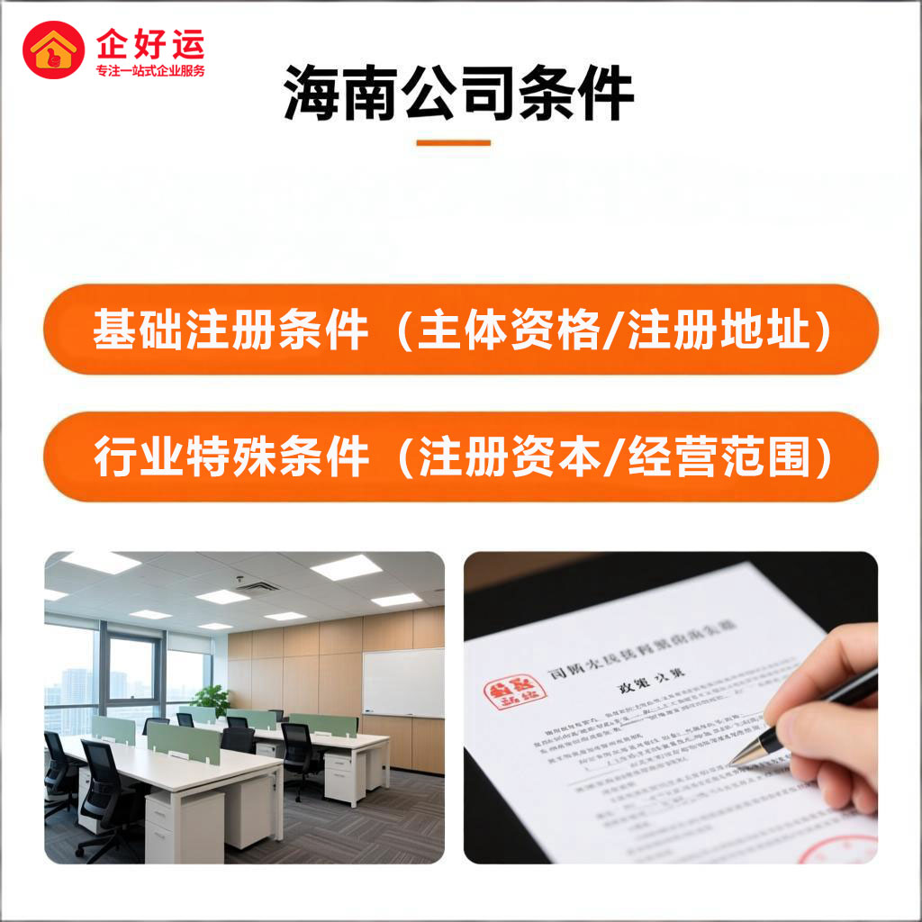 外地投资者如何在海南注册公司?需要满足哪些条件?(图2) 外地投资者如何在海南注册公司?需要满足哪些条件?(图2)