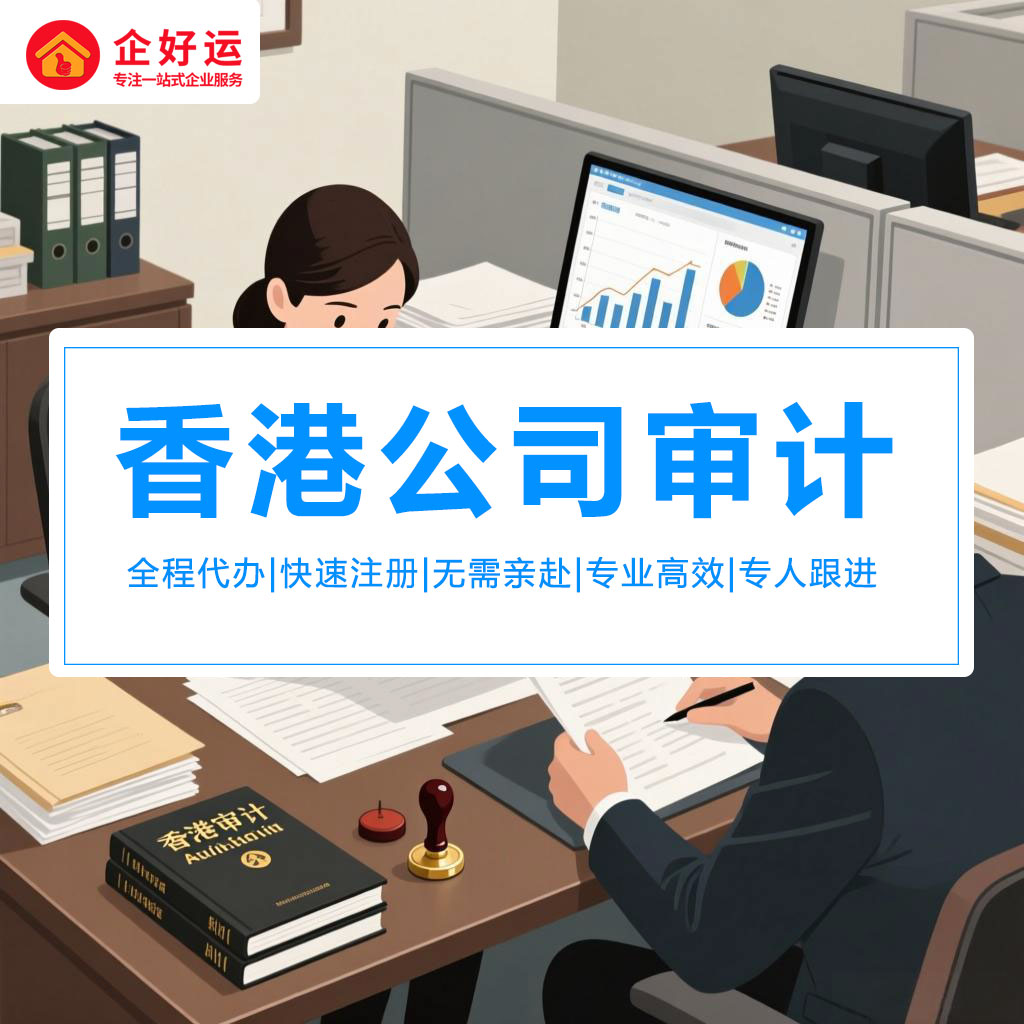 香港审计：企业合规与发展的必备利器(图3)