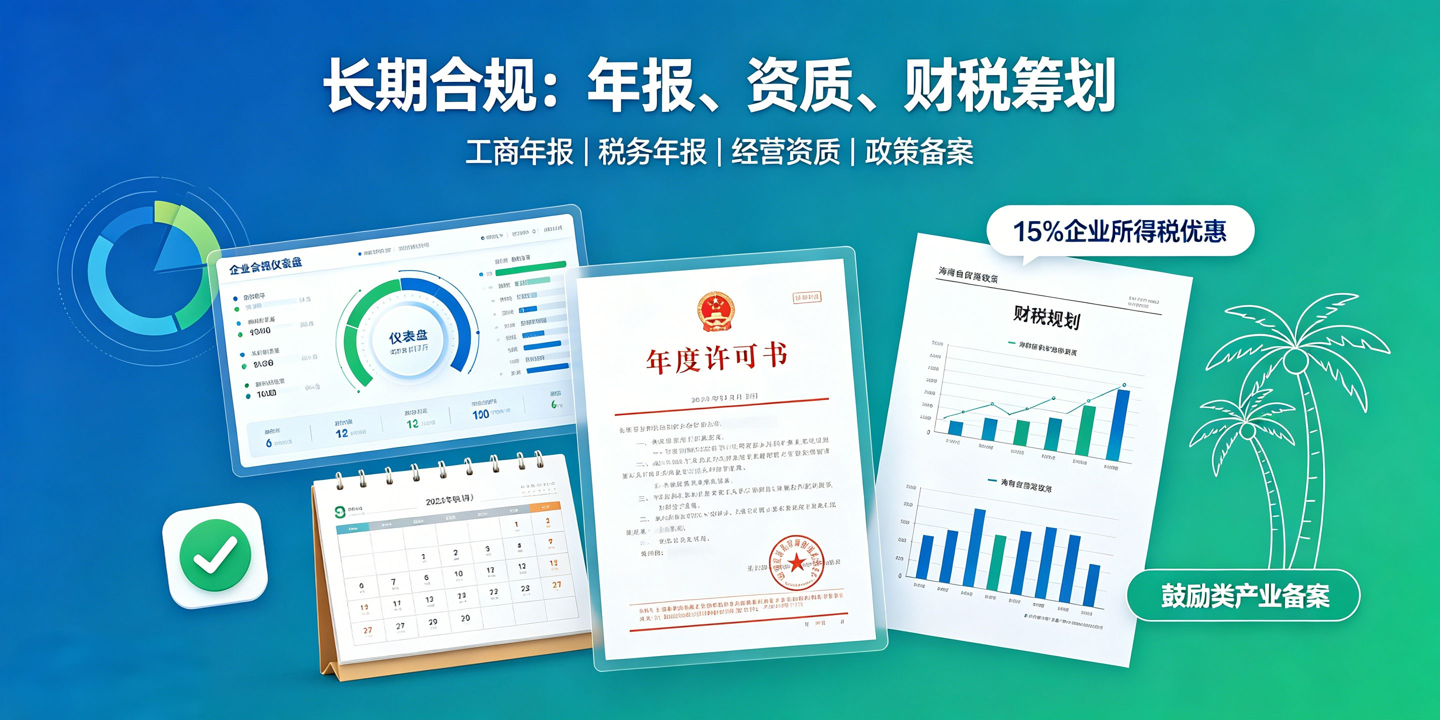 海南公司注册成功后还要办哪些手续?开户报税流程详解(图5) 海南公司注册成功后还要办哪些手续?开户报税流程详解(图5)