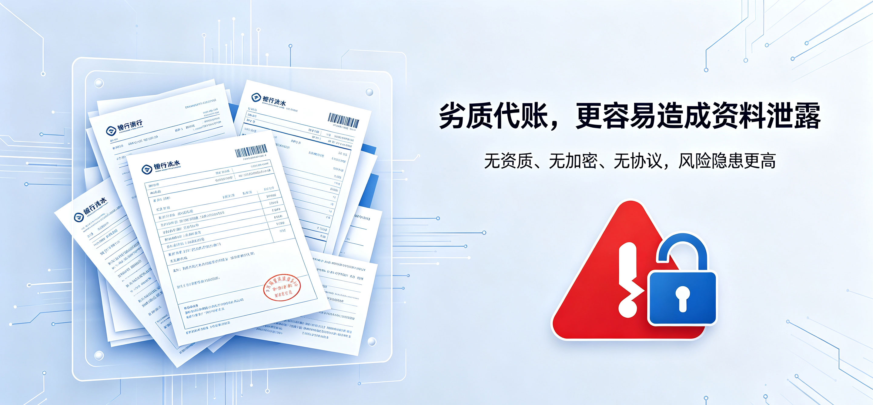 记账报税交给代账公司，财务信息会不会出现泄露问题？(图2)