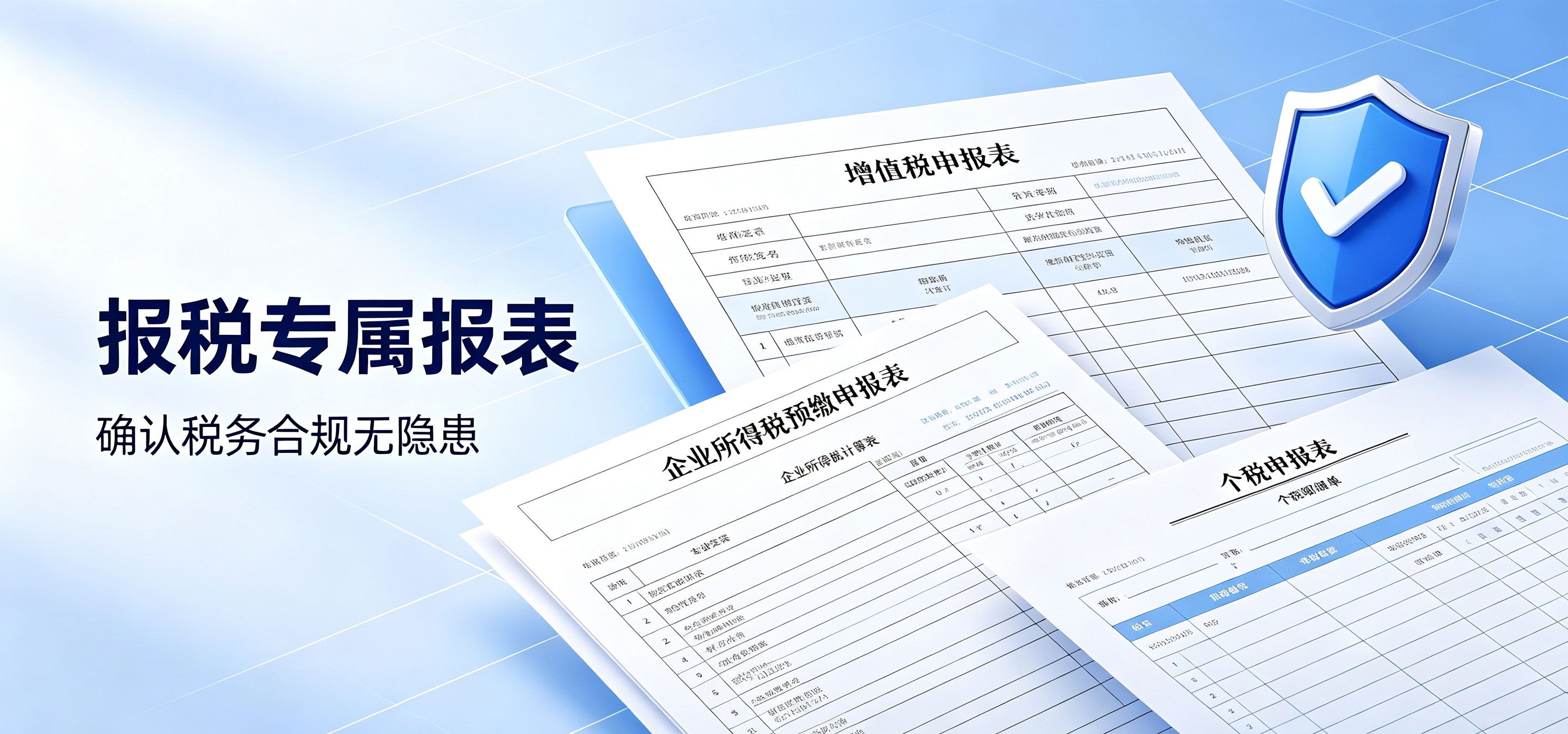 【企好运】代账做完账之后，老板需要查看记账报税哪些报表才放心？(图3)