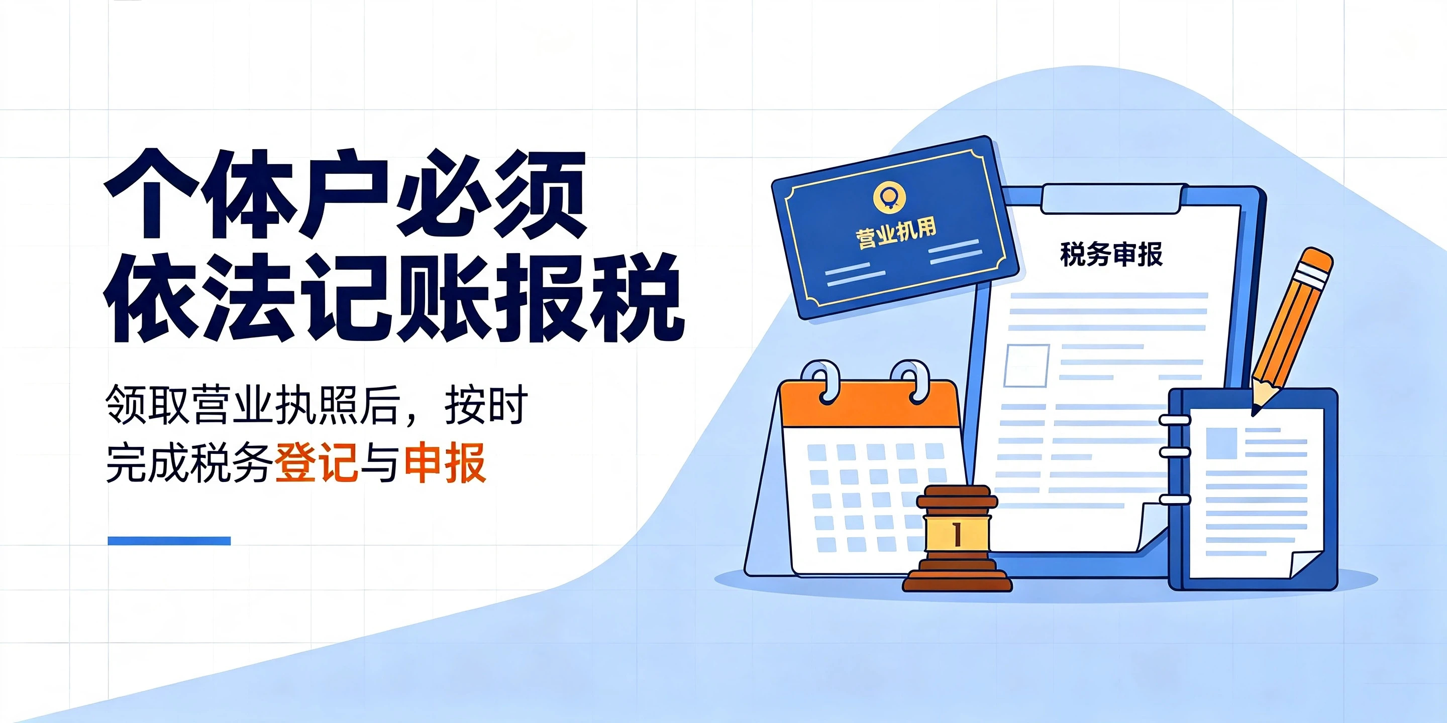 【企好运】个体户也要记账报税吗?很多创业者对此知识点理解有误(图2) 【企好运】个体户也要记账报税吗?很多创业者对此知识点理解有误(图2)