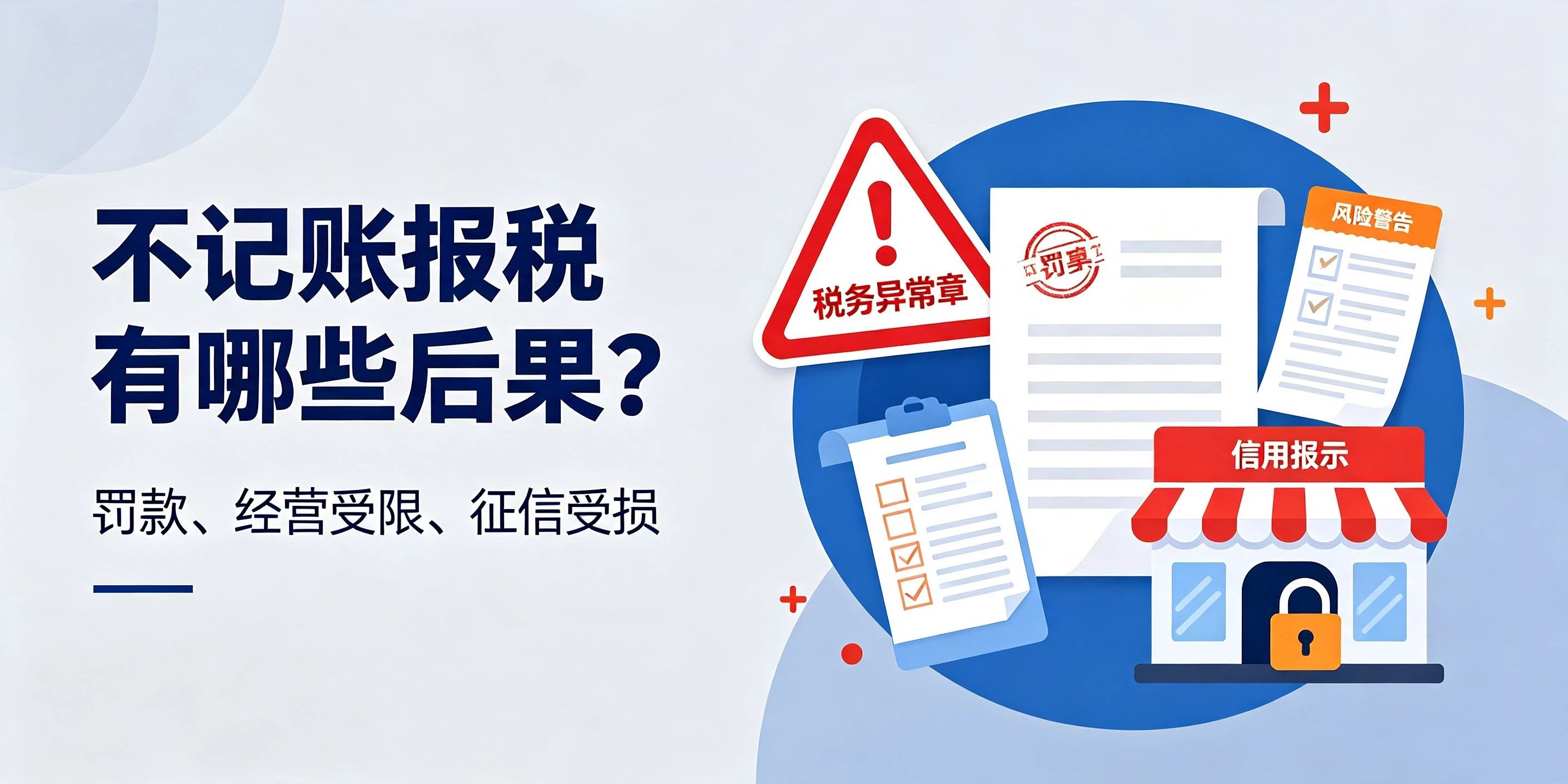 【企好运】个体户也要记账报税吗?很多创业者对此知识点理解有误(图4) 【企好运】个体户也要记账报税吗?很多创业者对此知识点理解有误(图4)