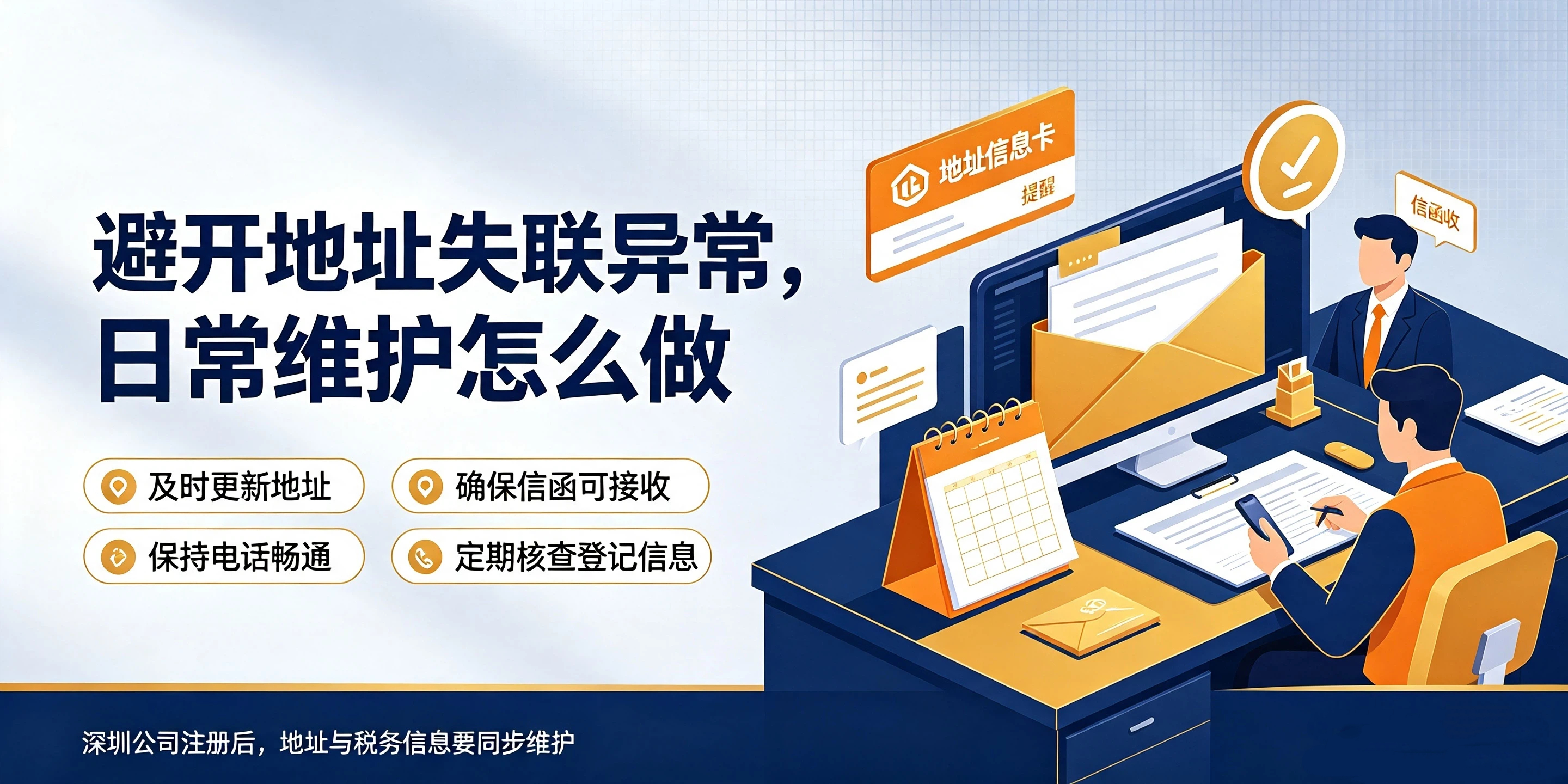 【企好运】深圳注册地址失联导致税务异常该怎么解决？(图5)