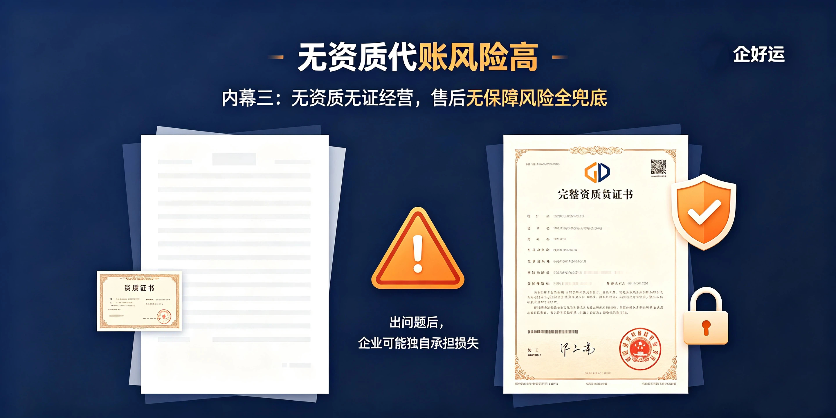 【企好运】低价代理记账千万不要选?到底藏着哪些不为人知的内幕?(图4) 【企好运】低价代理记账千万不要选?到底藏着哪些不为人知的内幕?(图4)