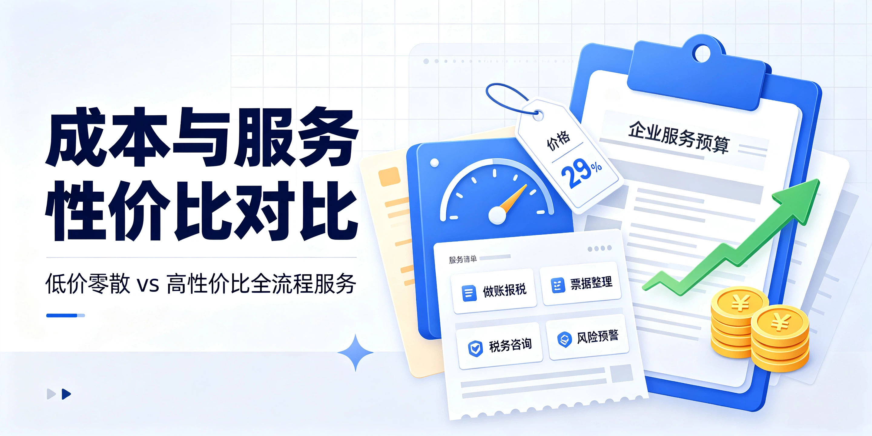 【企好运】兼职会计和代理记账公司做记账报税,优先选择哪一个?(图4) 【企好运】兼职会计和代理记账公司做记账报税,优先选择哪一个?(图4)
