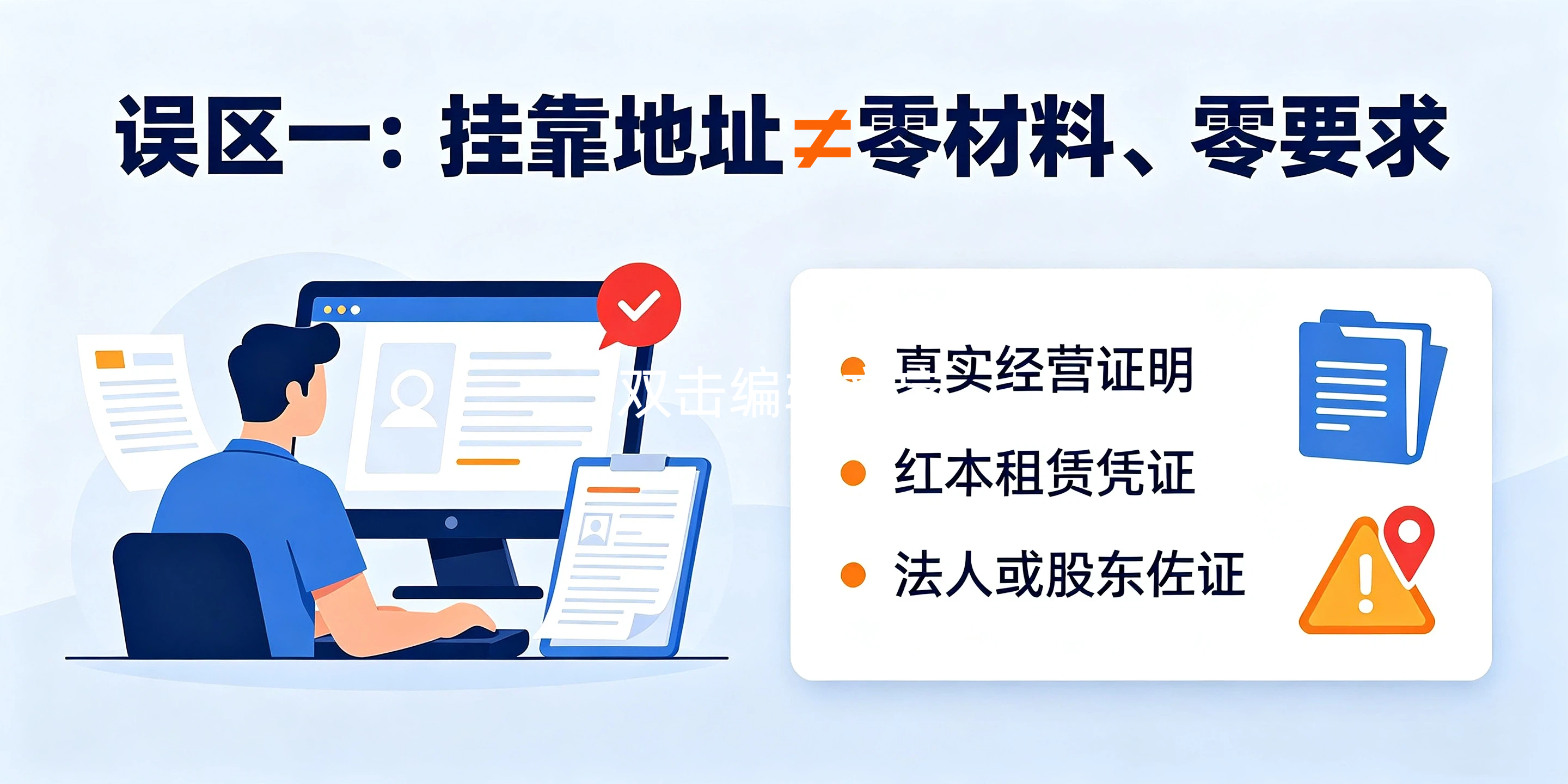 【企好运】注册前海公司不要盲目挂靠地址!多数人忽略这个致命要求(图2) 【企好运】注册前海公司不要盲目挂靠地址!多数人忽略这个致命要求(图2)