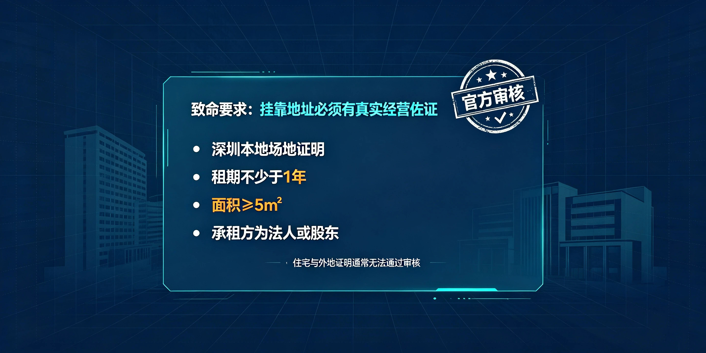 【企好运】注册前海公司不要盲目挂靠地址!多数人忽略这个致命要求(图3) 【企好运】注册前海公司不要盲目挂靠地址!多数人忽略这个致命要求(图3)