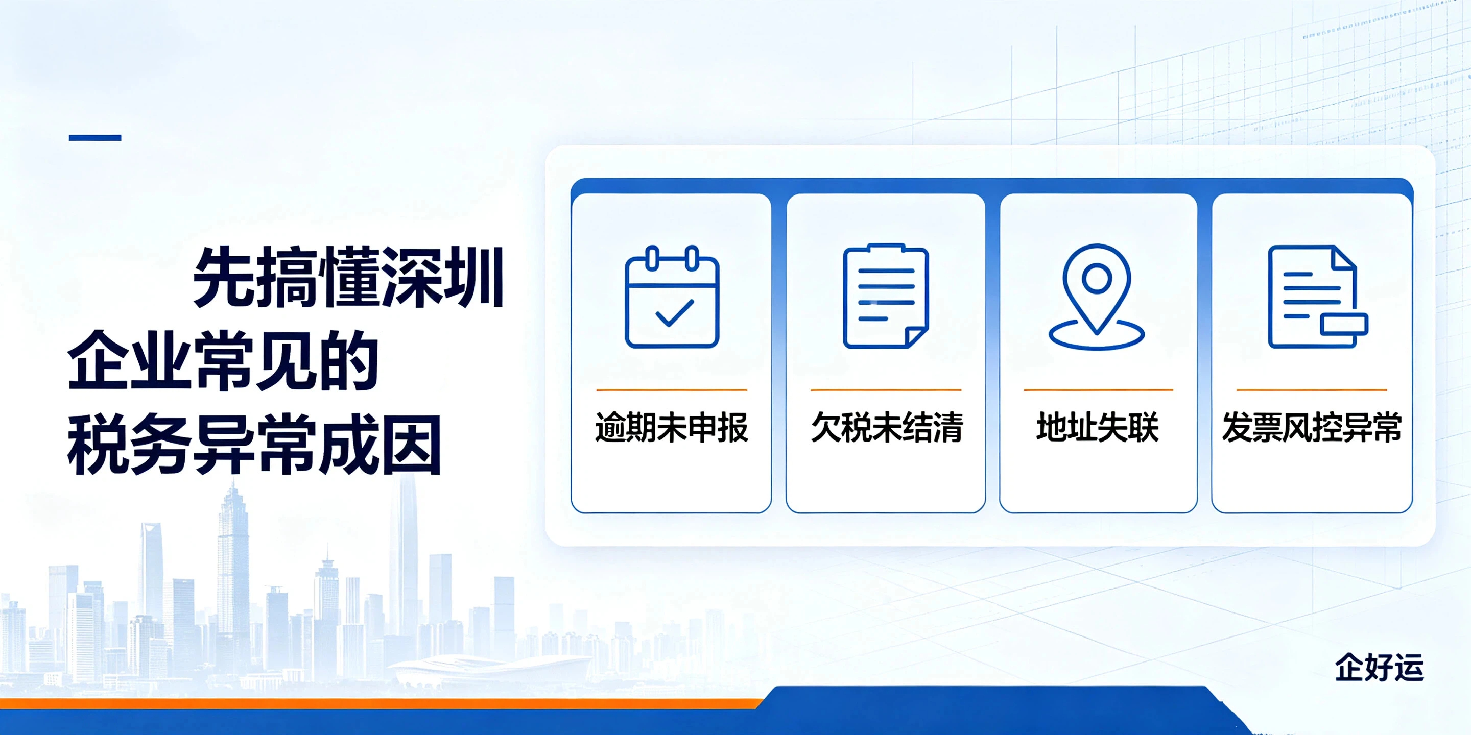 深圳公司税务异常能否直接办理注销？完整注销干货指南(图2)