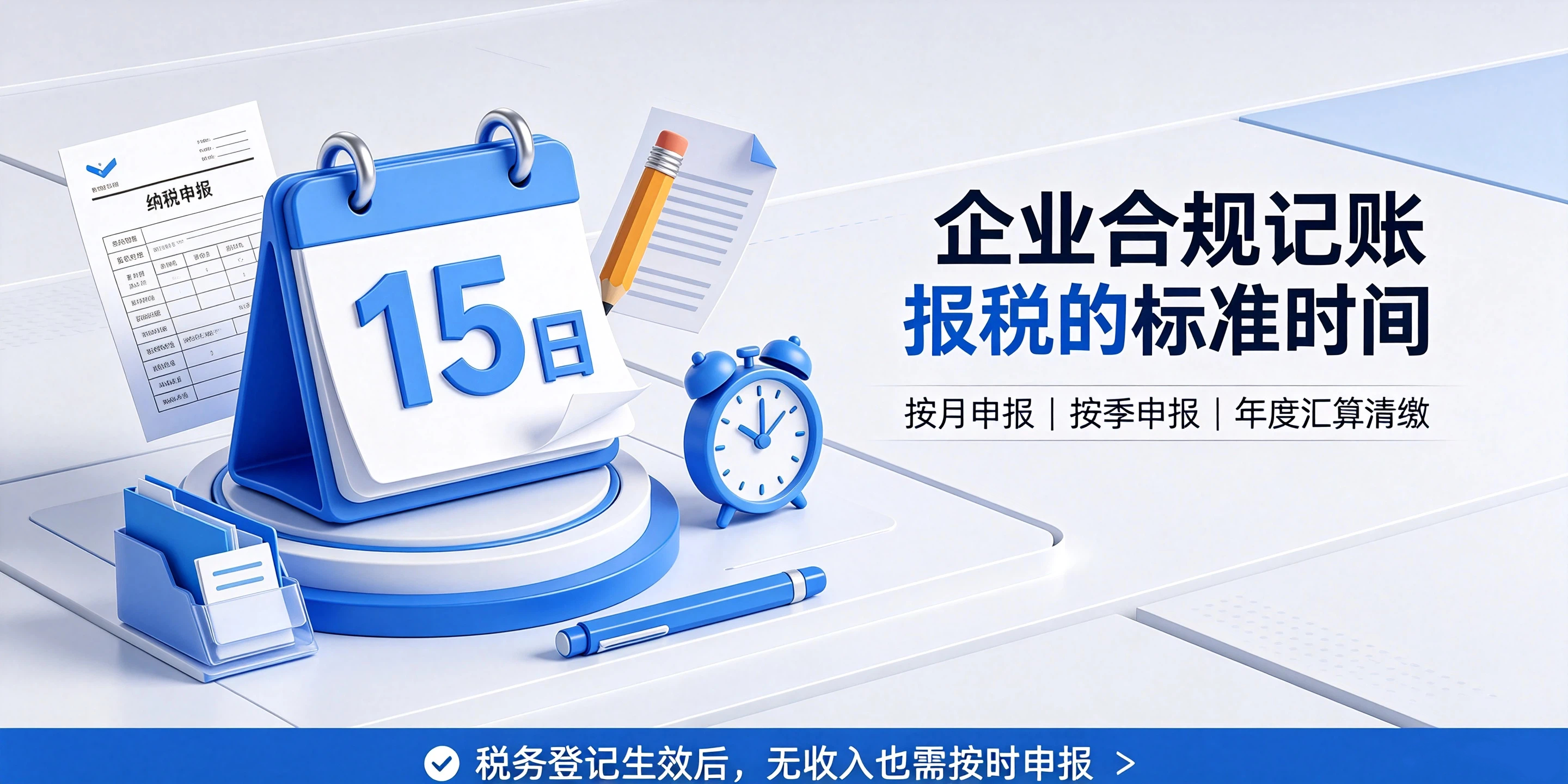 【企好运】什么时间完成记账报税才算合规?逾期申报后果你了解多少?(图2) 【企好运】什么时间完成记账报税才算合规?逾期申报后果你了解多少?(图2)