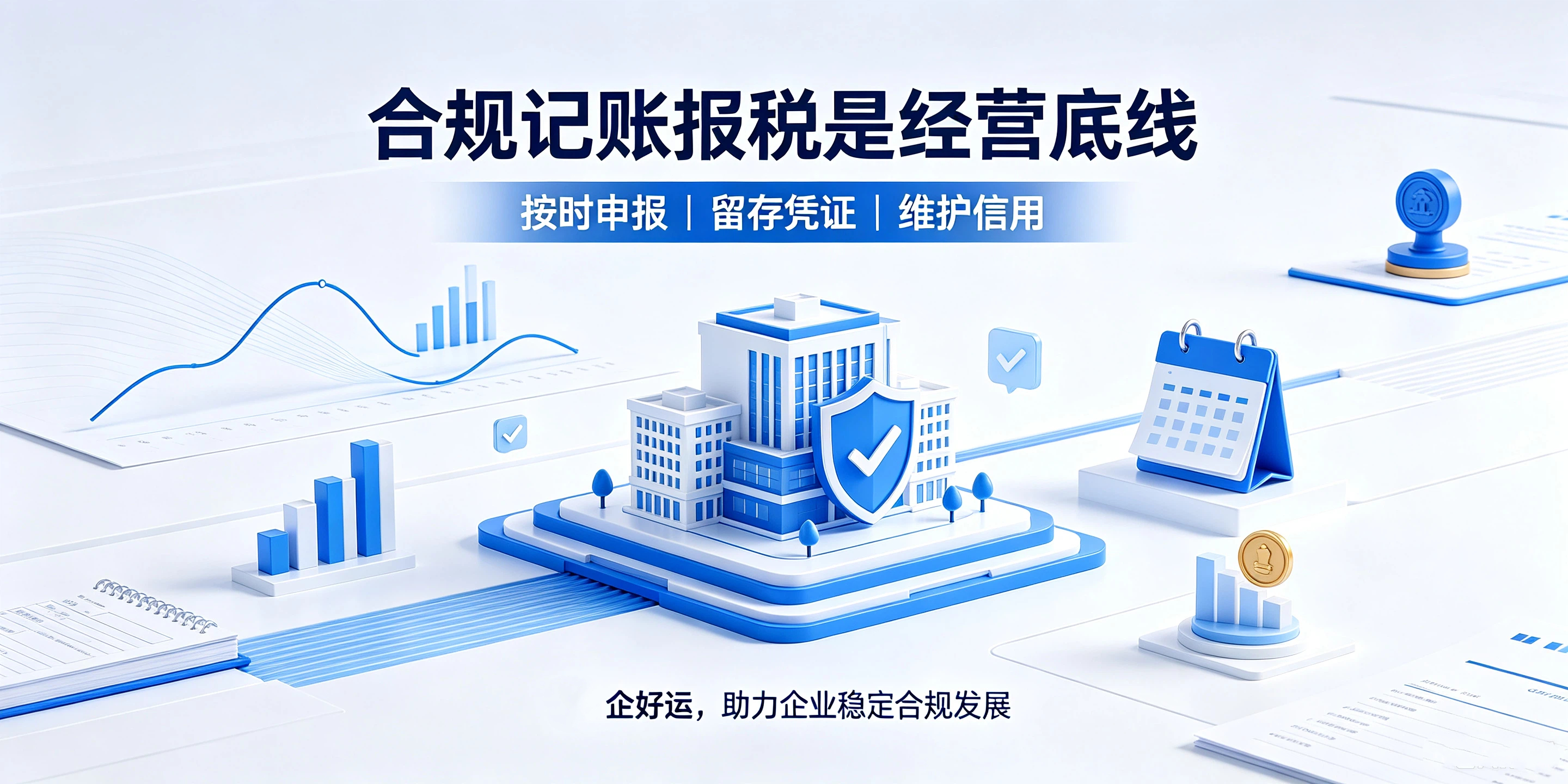 【企好运】什么时间完成记账报税才算合规?逾期申报后果你了解多少?(图5) 【企好运】什么时间完成记账报税才算合规?逾期申报后果你了解多少?(图5)