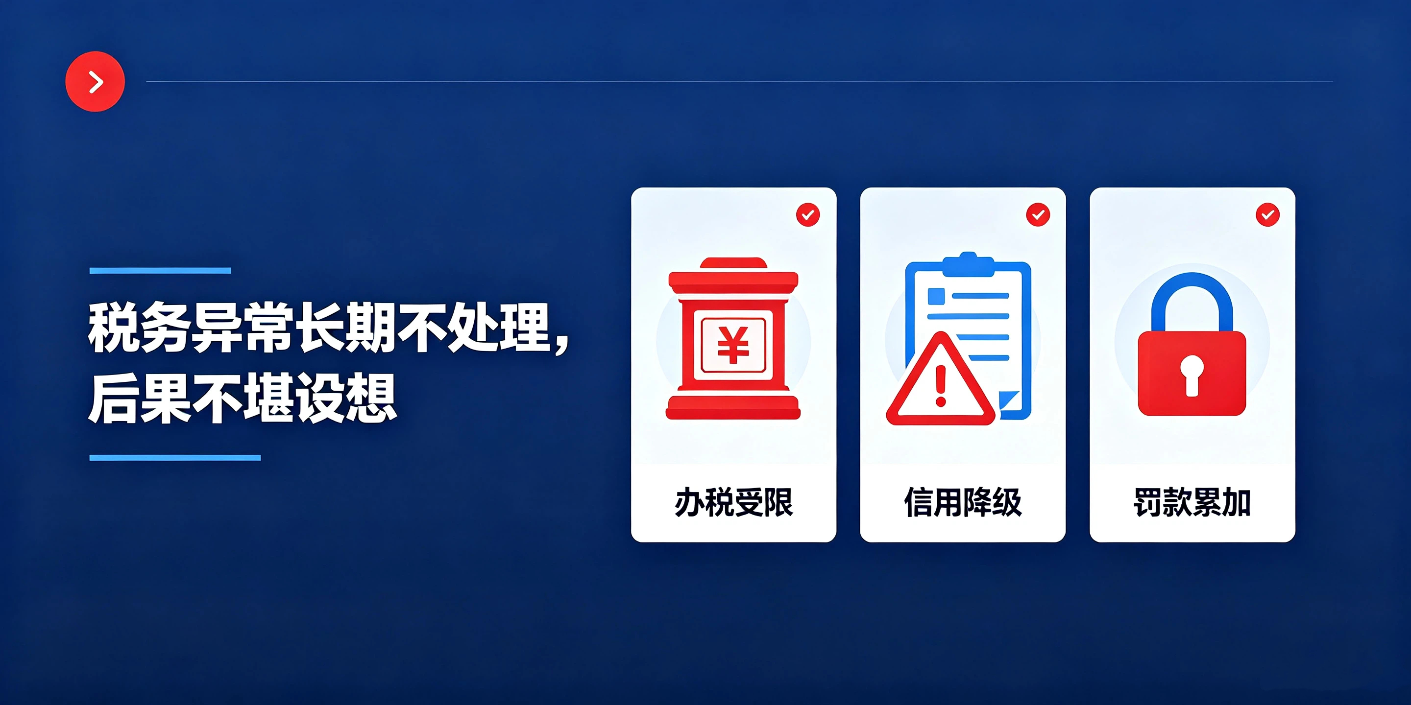 【企好运】深圳老板注意!公司一旦税务异常,千万别放任不管(图2) 【企好运】深圳老板注意!公司一旦税务异常,千万别放任不管(图2)